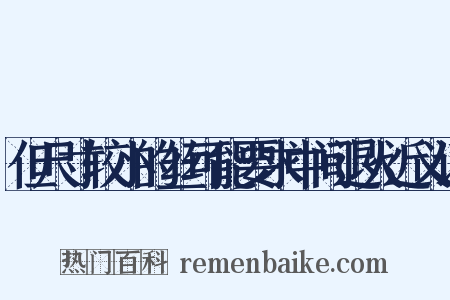 但尺寸较小的丝可能要求中间退火近义词是什么意思的图片